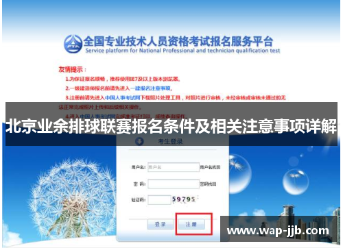 北京业余排球联赛报名条件及相关注意事项详解