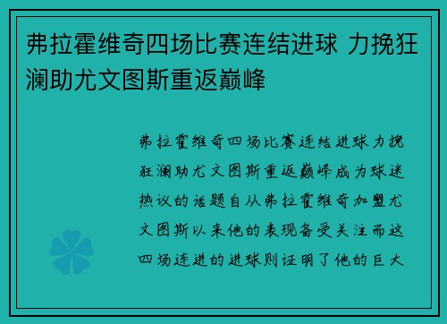 弗拉霍维奇四场比赛连结进球 力挽狂澜助尤文图斯重返巅峰