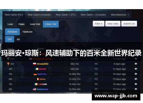 玛丽安·琼斯：风速辅助下的百米全新世界纪录